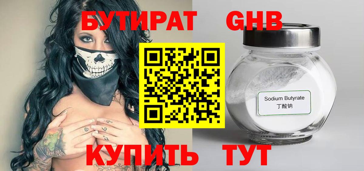 БУТИРАТ 1.4BDO Лыткарино