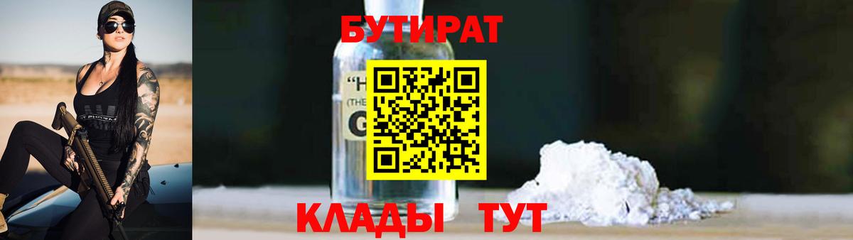 Лыткарино  БУТИРАТ вода  Вход с VPN 