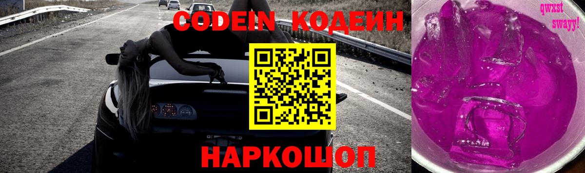 Codein Purple Drank  Codein Purple Drank  Вход с VPN  Лыткарино 