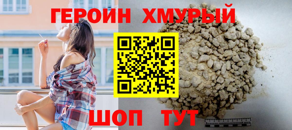 Героин хмурый Лыткарино