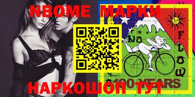 марки nbome Жуковский