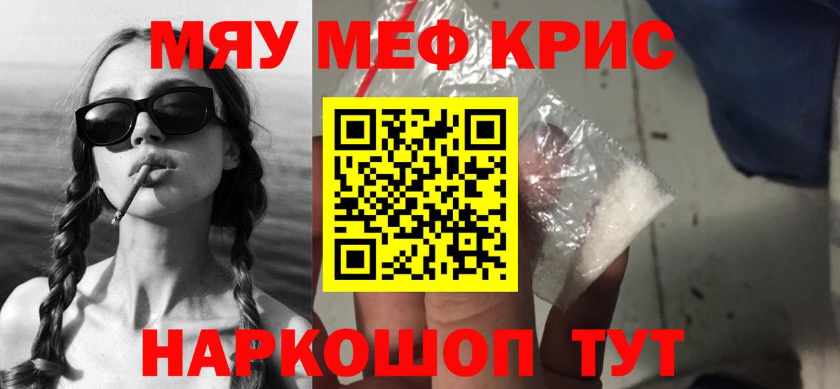 МЯУ-МЯУ кристаллы  Вход с VPN  Мефедрон  что такое наркотик  Меф  Лыткарино  Меф 4 MMC 