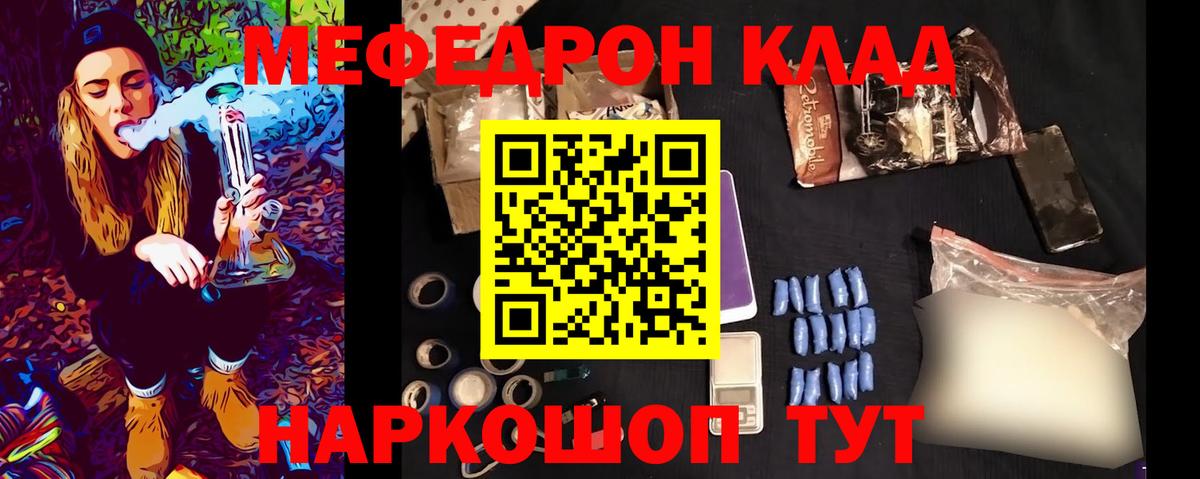 Мефедрон кристаллы Лыткарино